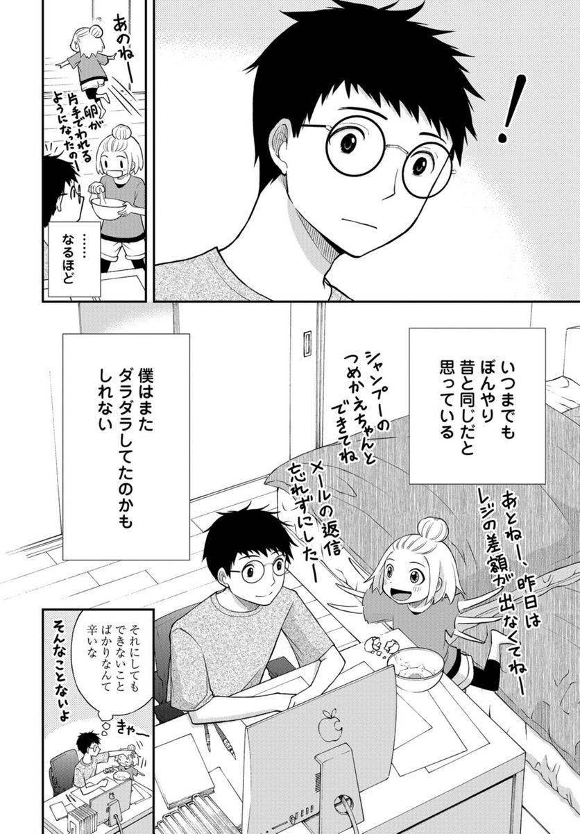 ページ 22 — 第38話