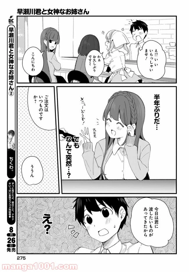 ページ 7 — 第16話