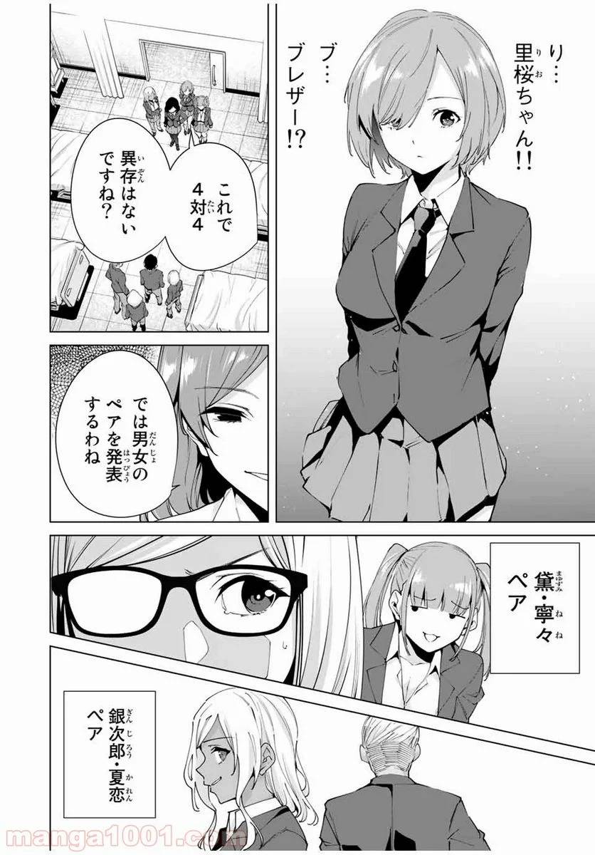 ページ 4 — 第17話