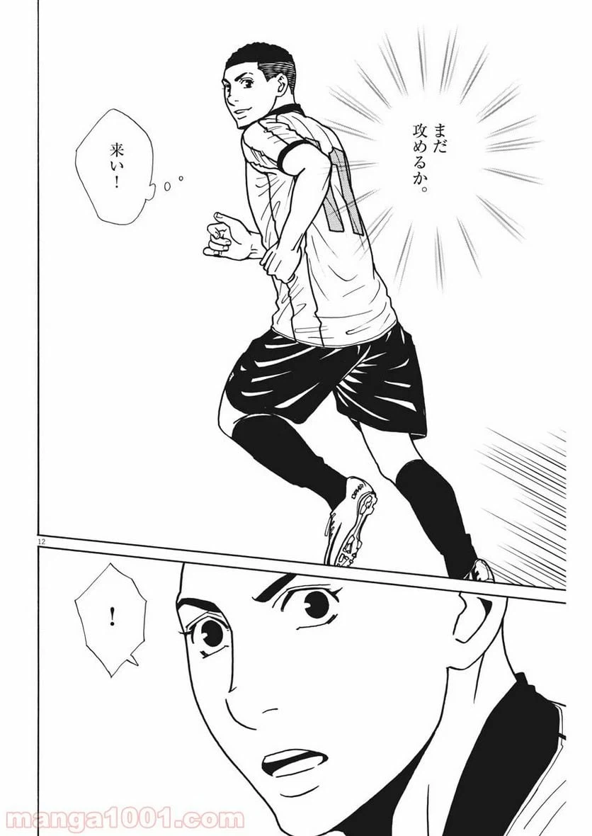 ページ 12 — 第132話