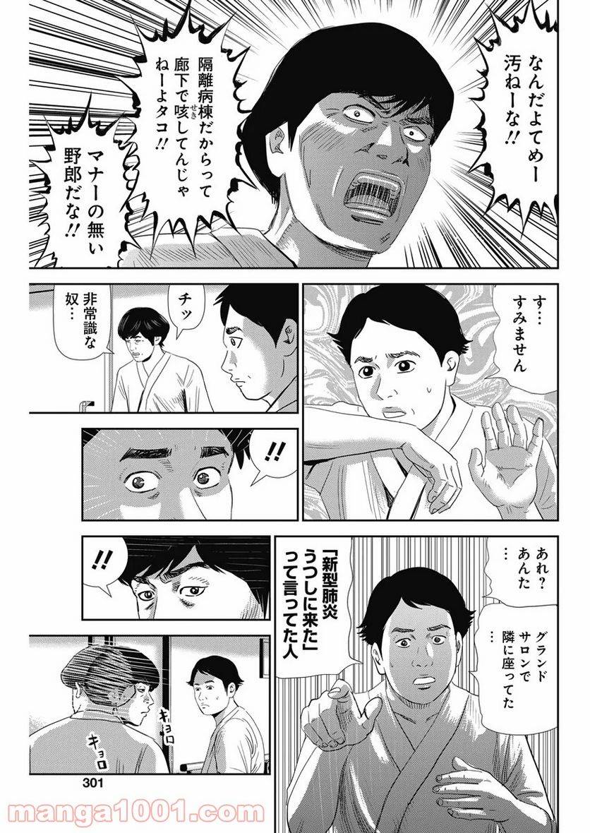 ページ 25 — 第73話