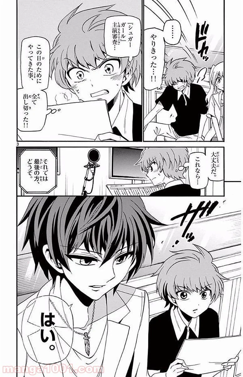 ページ 3 — 第93話