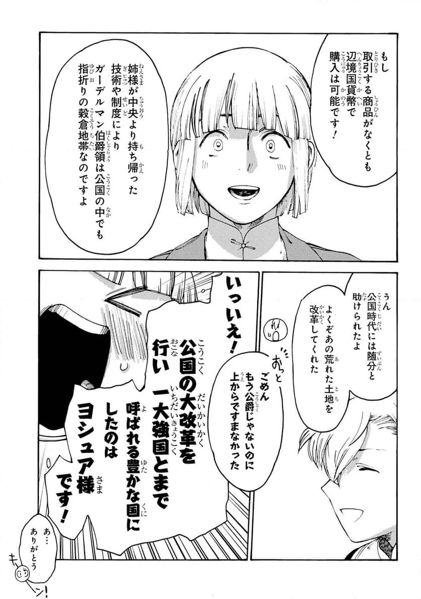 ページ 25 — 第33話
