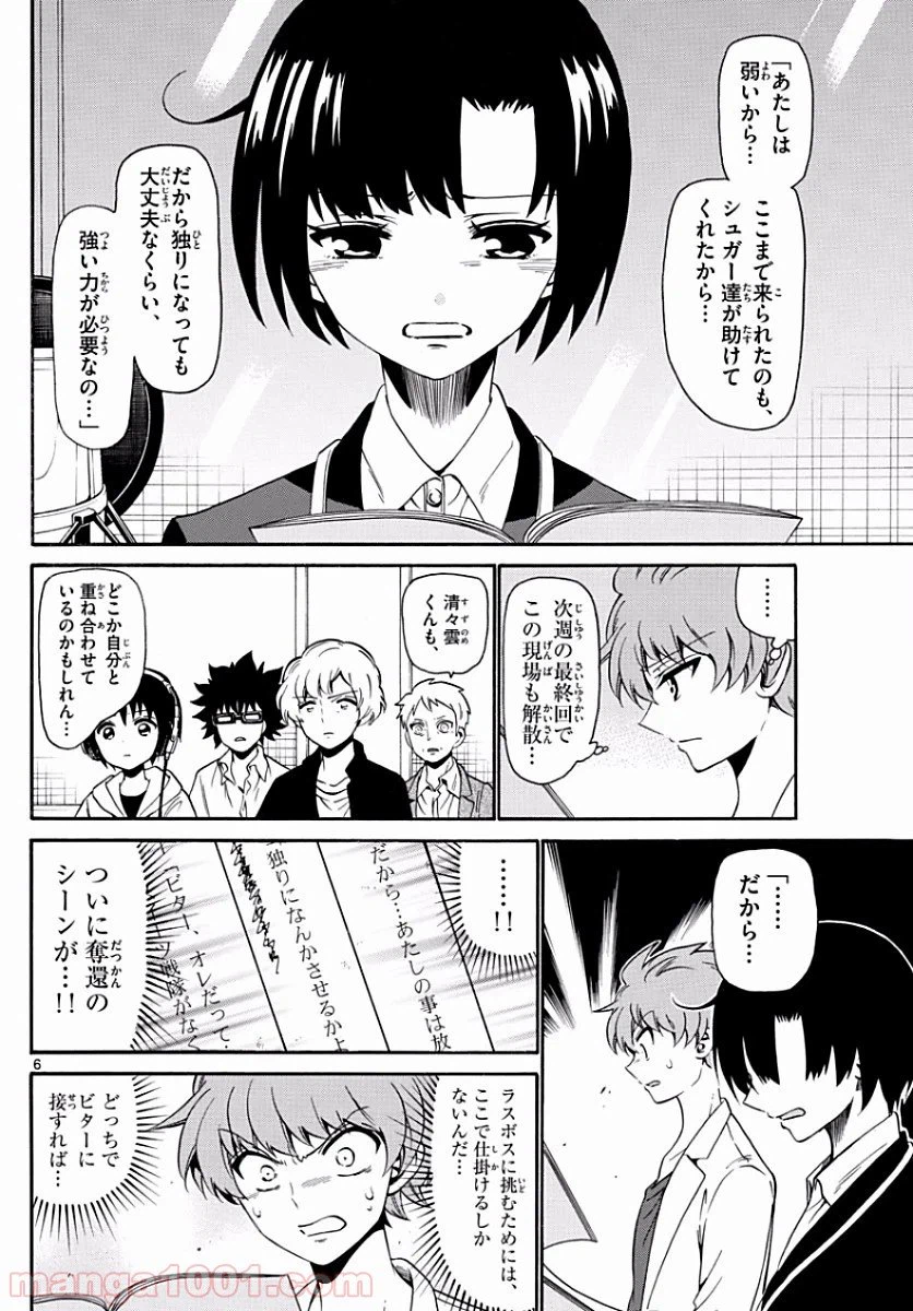 ページ 6 — 第130話