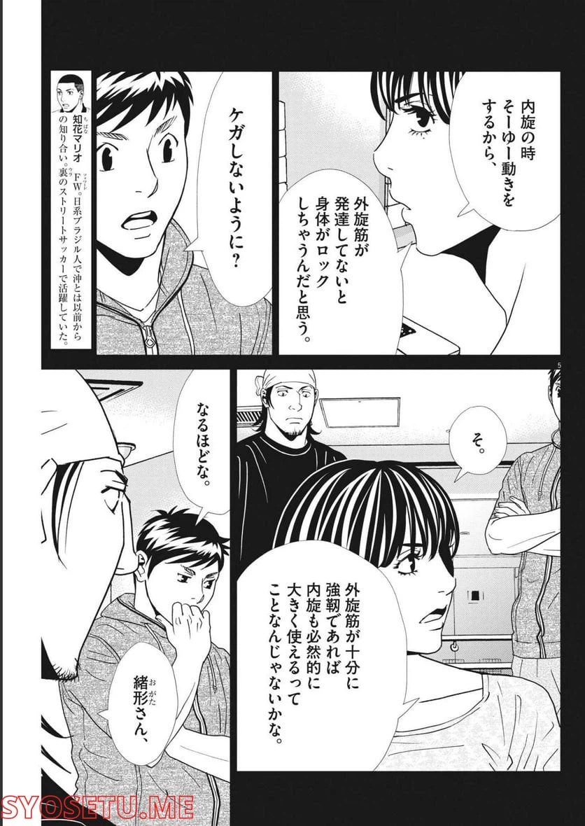 ページ 5 — 第149話