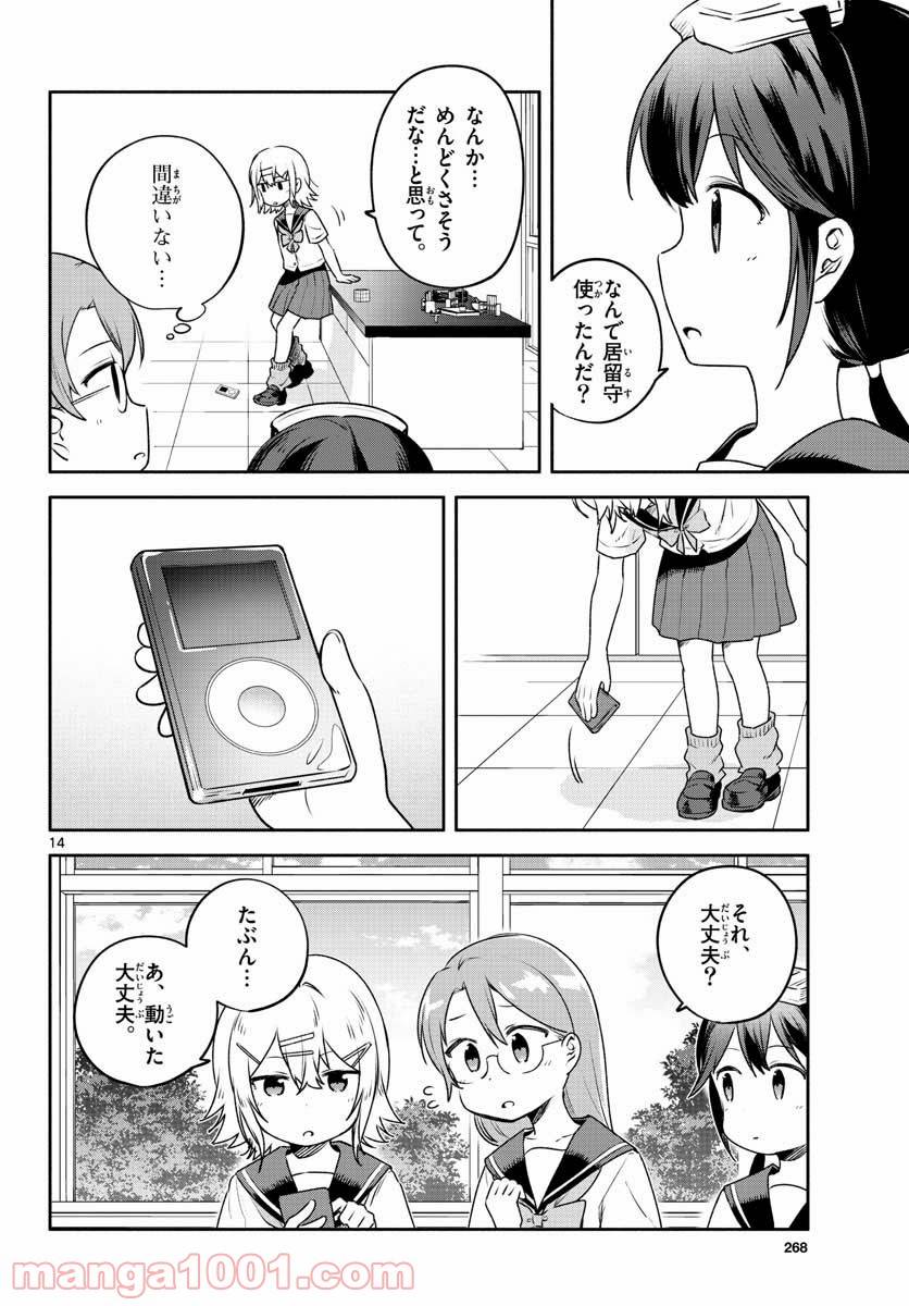 ページ 14 — 第24話