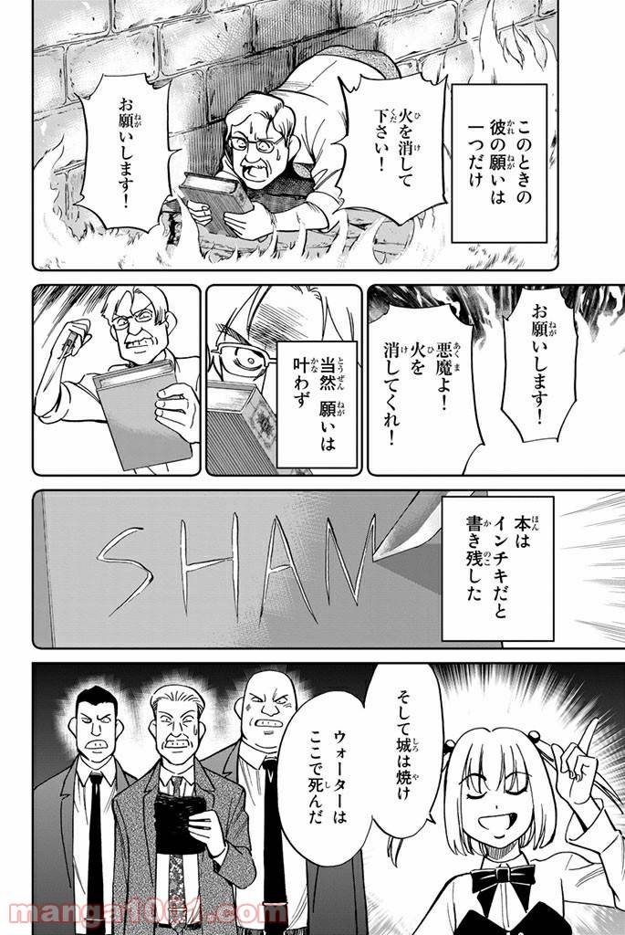ページ 36 — 第105話