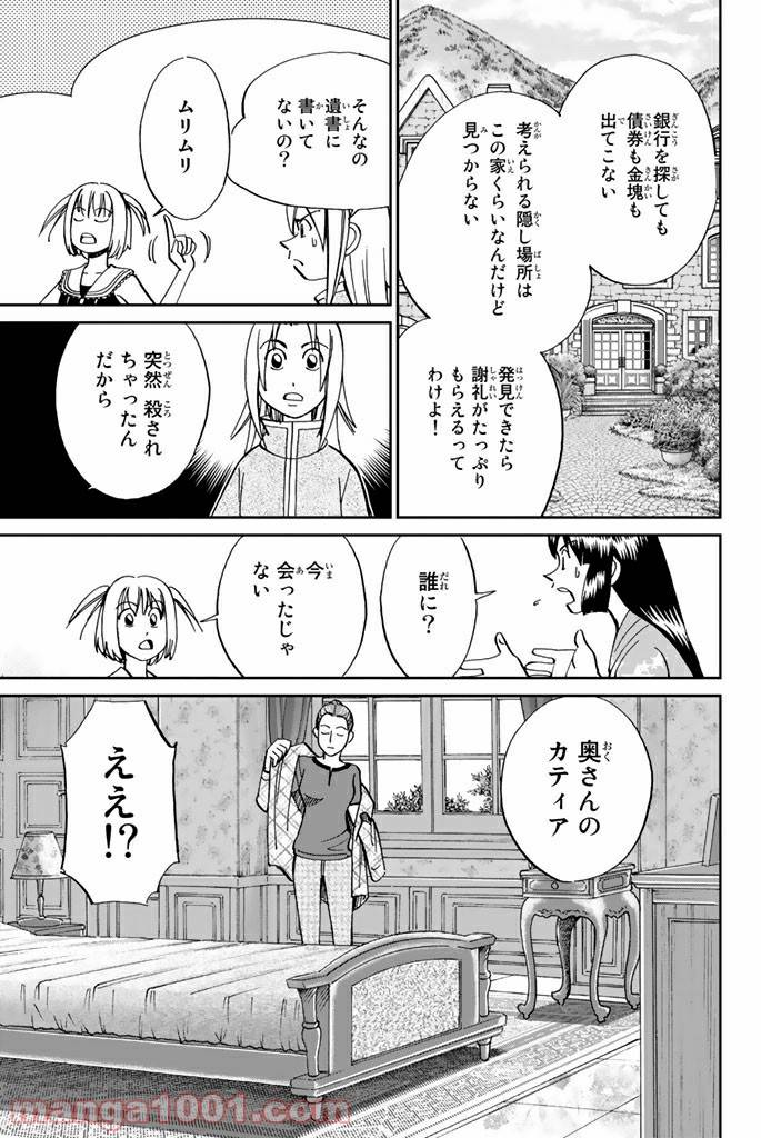 ページ 11 — 第97話