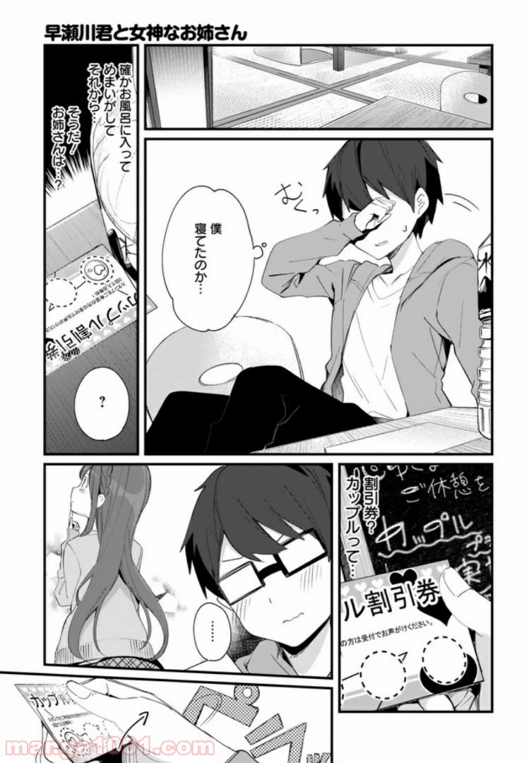ページ 15 — 第11話