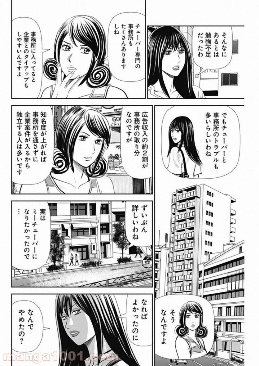 ページ 8 — 第82話