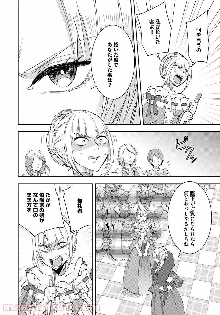 ページ 9 — 第6話