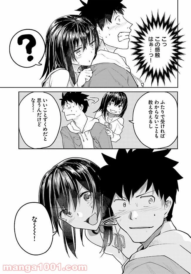 ページ 9 — 第3話