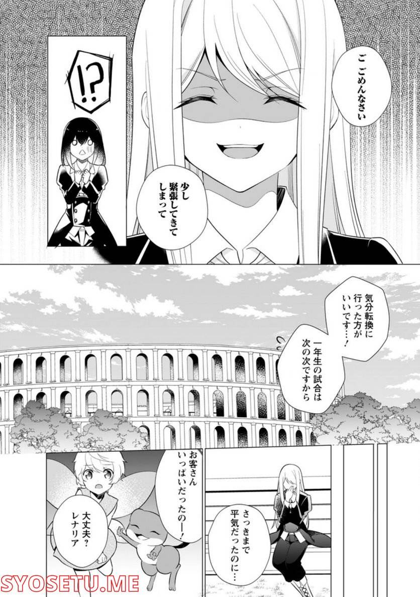 ページ 3 — 第14.2話