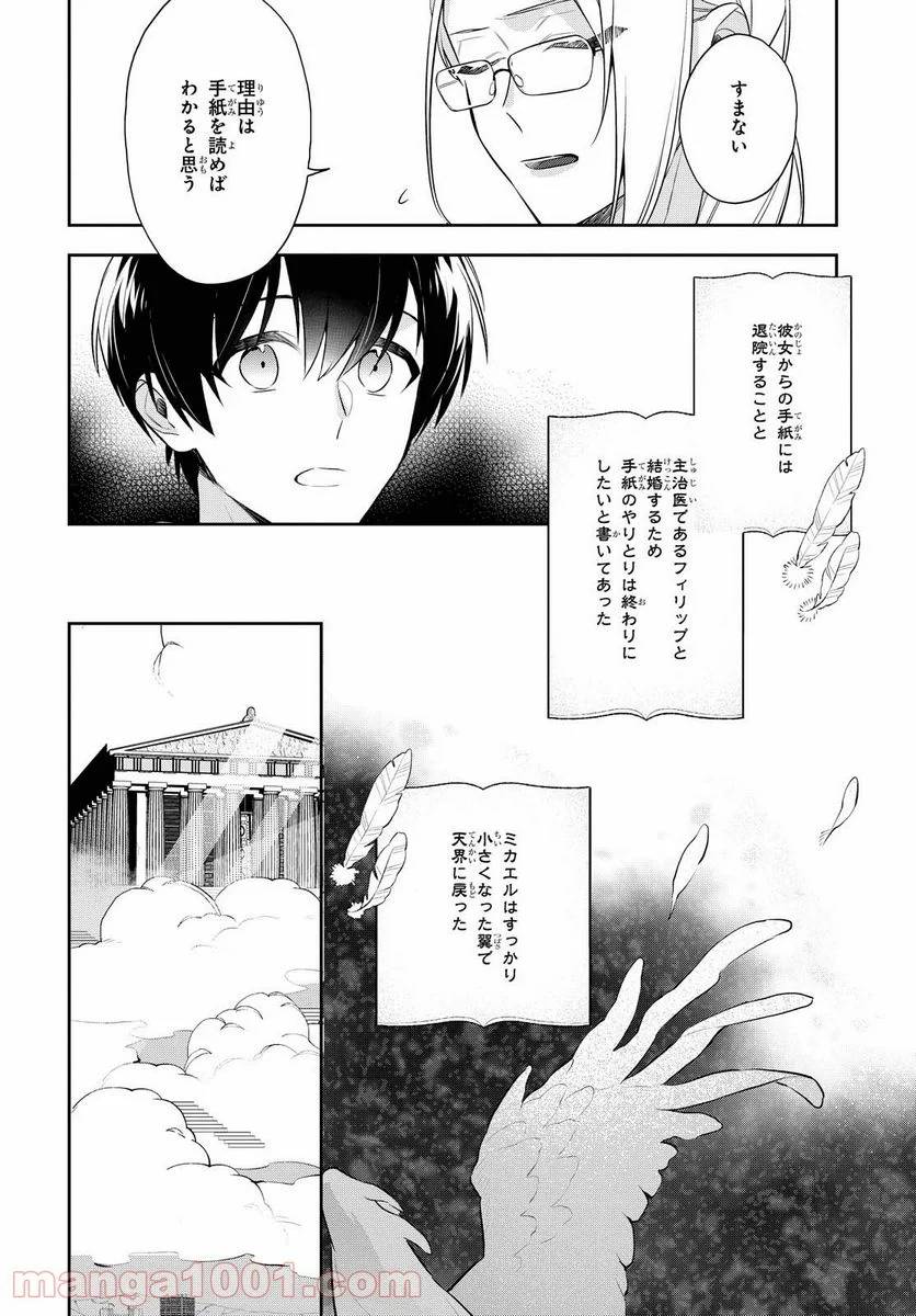 ページ 10 — 第9話