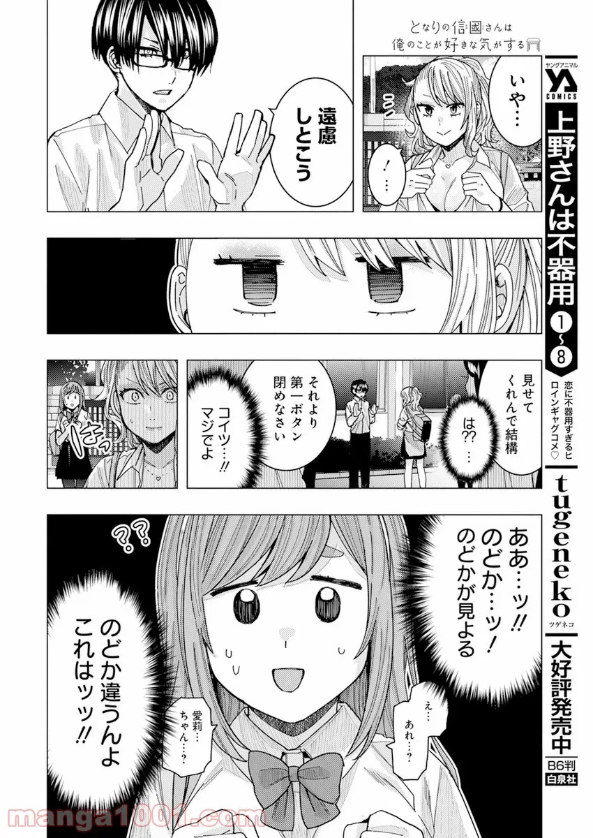 ページ 11 — 第25話