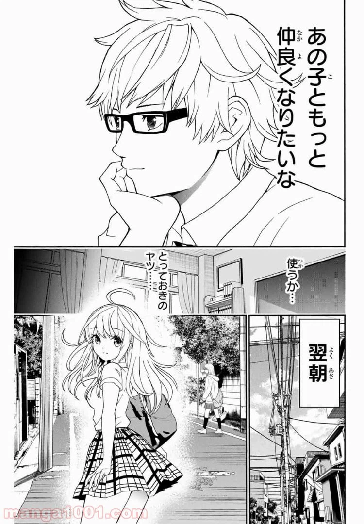 ページ 5 — 第9話