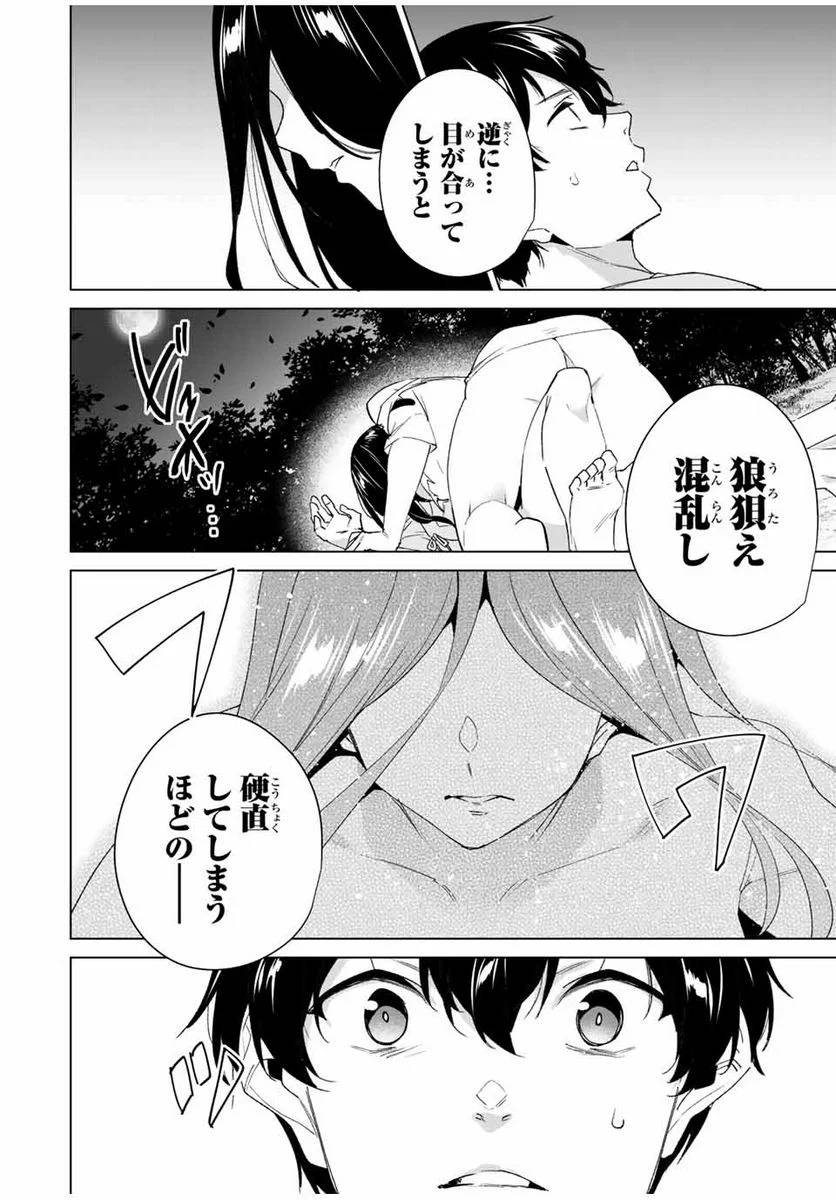 ページ 10 — 第106話