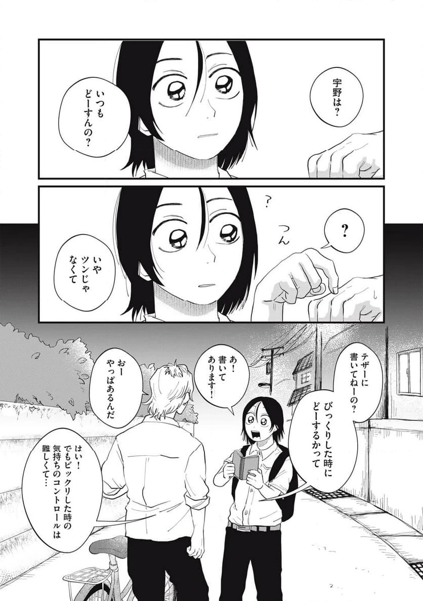 ページ 4 — 第3.2話