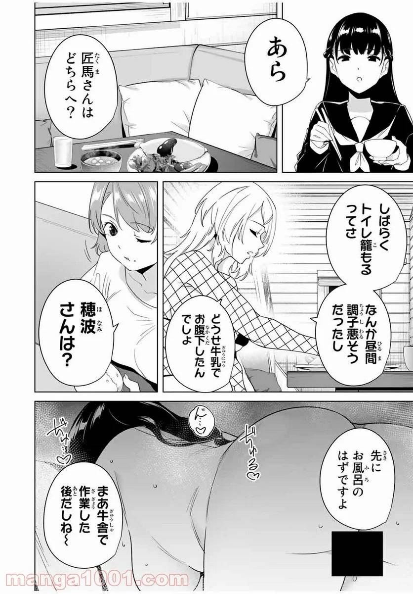 ページ 8 — 第53話