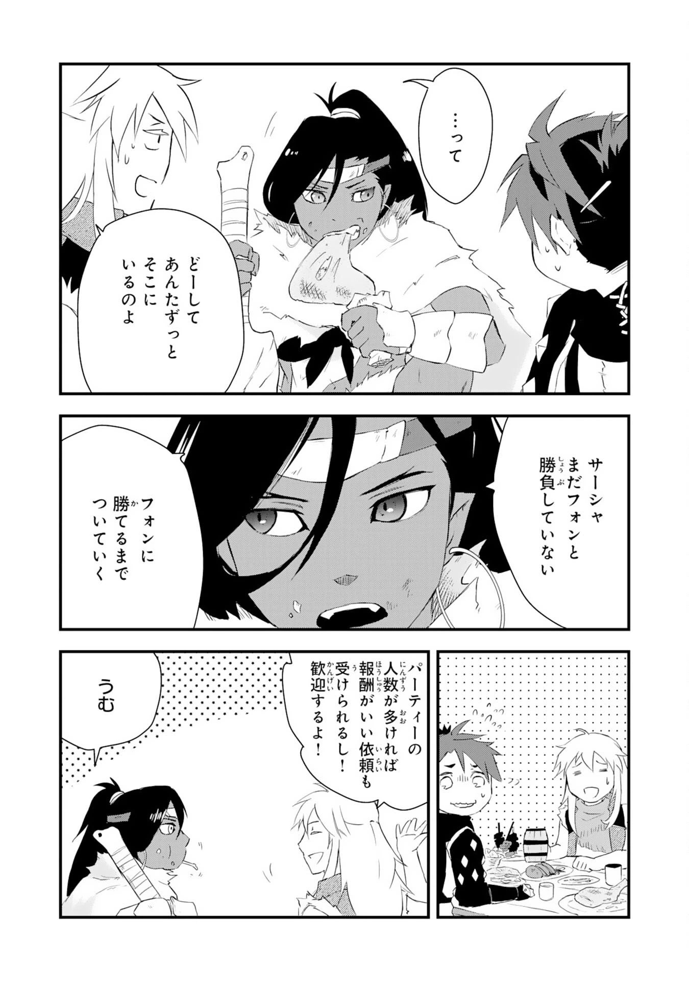 ページ 4 — 第4話