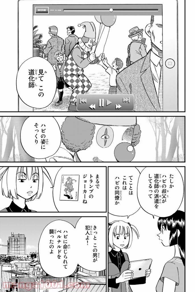 ページ 23 — 第96話