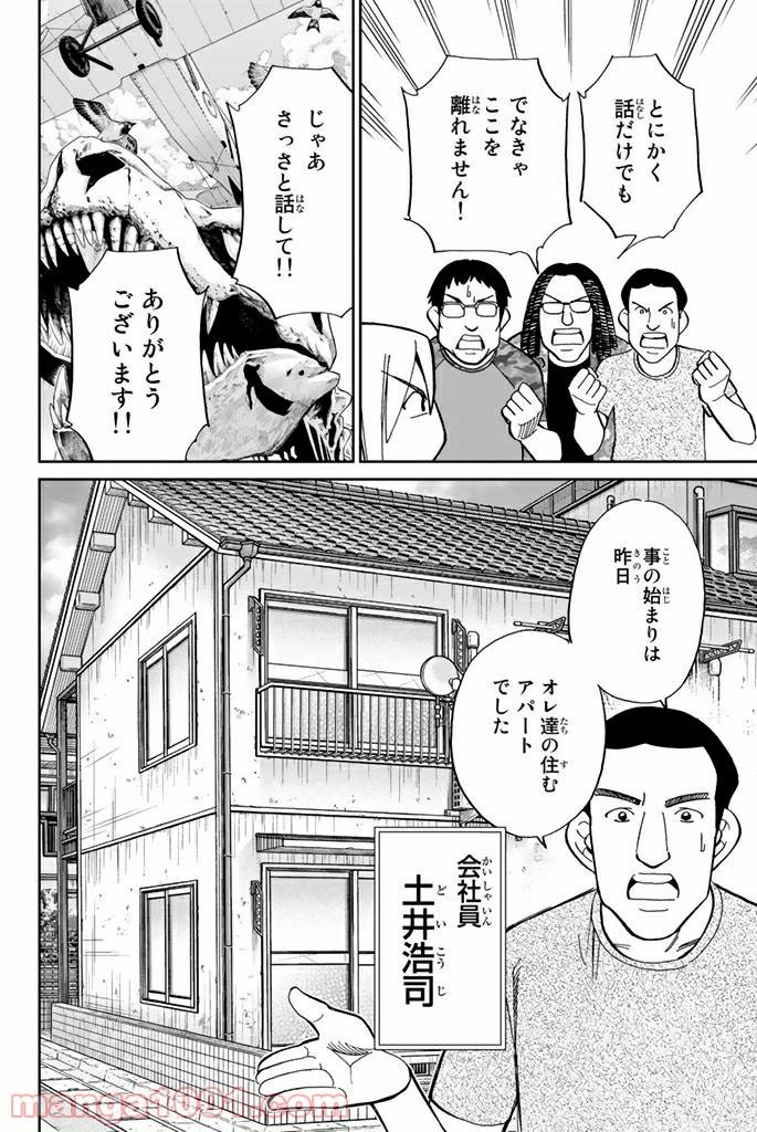 ページ 5 — 第100話