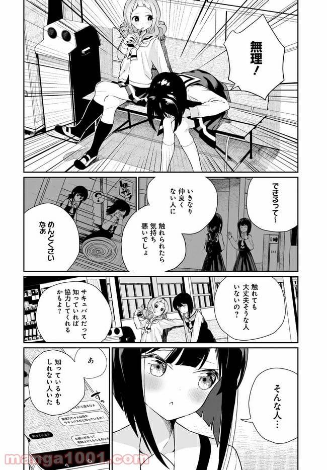 ページ 8 — 第10話