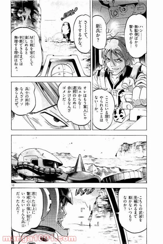 ページ 10 — 第12話