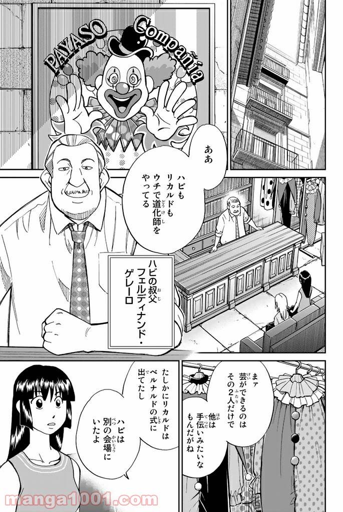 ページ 25 — 第96話