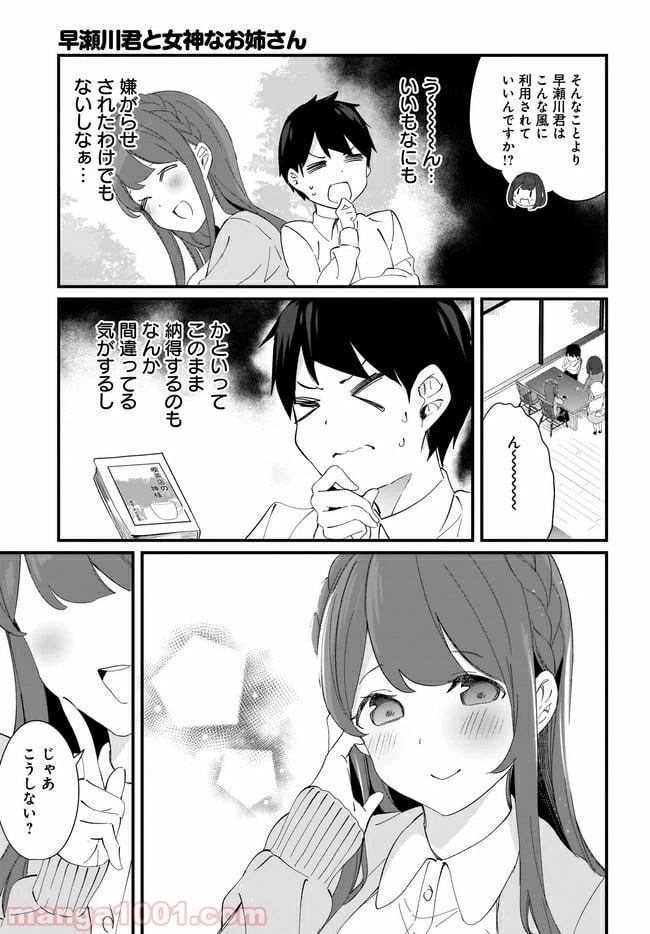 ページ 13 — 第16話