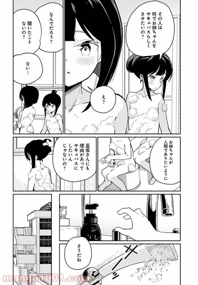 ページ 10 — 第6話