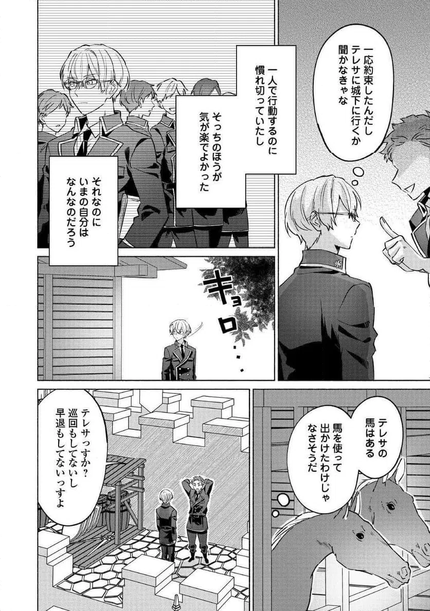 ページ 15 — 第10話