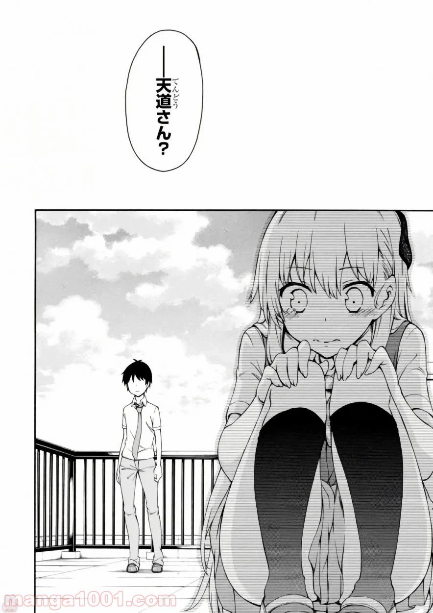 ページ 24 — 第16話