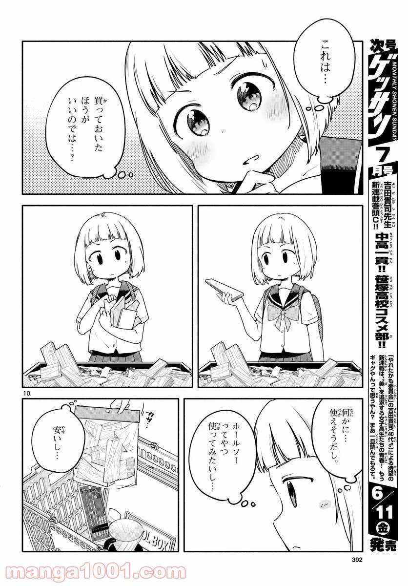 ページ 10 — 第25話