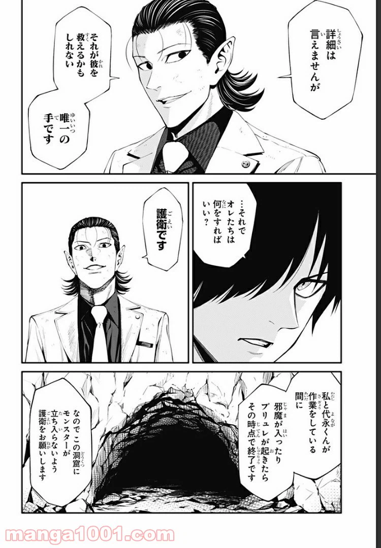 ページ 14 — 第29話