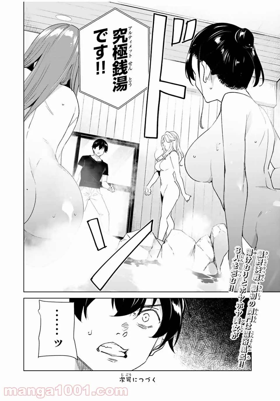 ページ 14 — 第87話