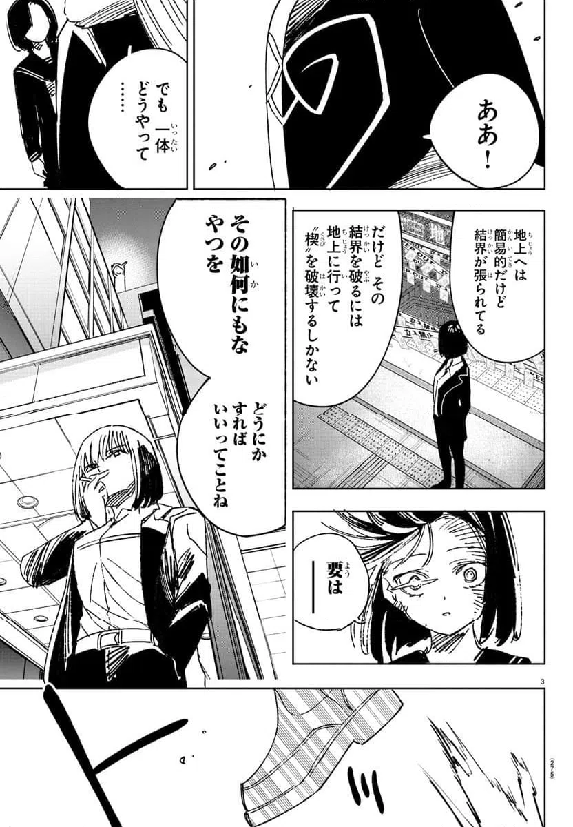 ページ 3 — 第14話