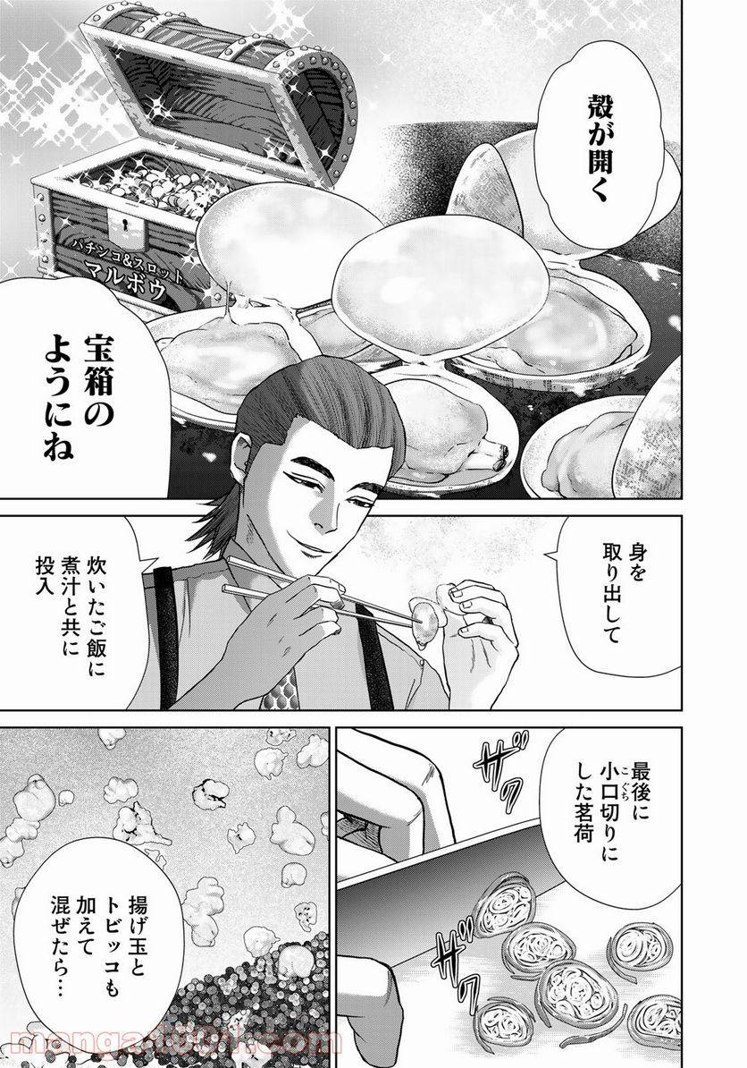 ページ 13 — 第3話