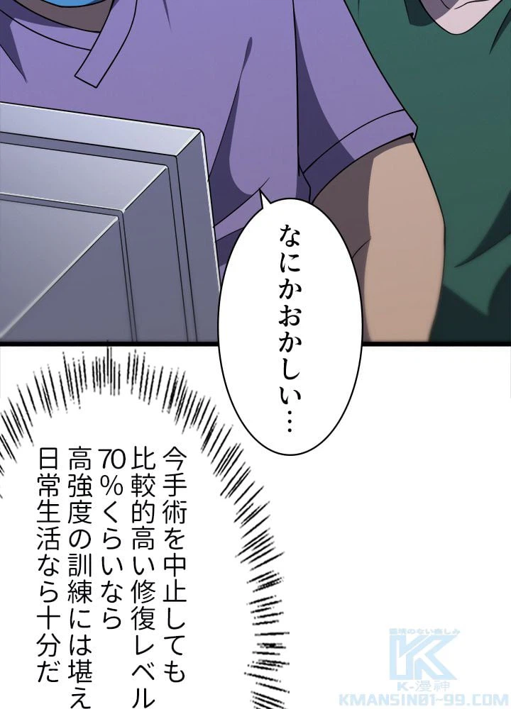 ページ 23 — 第88話