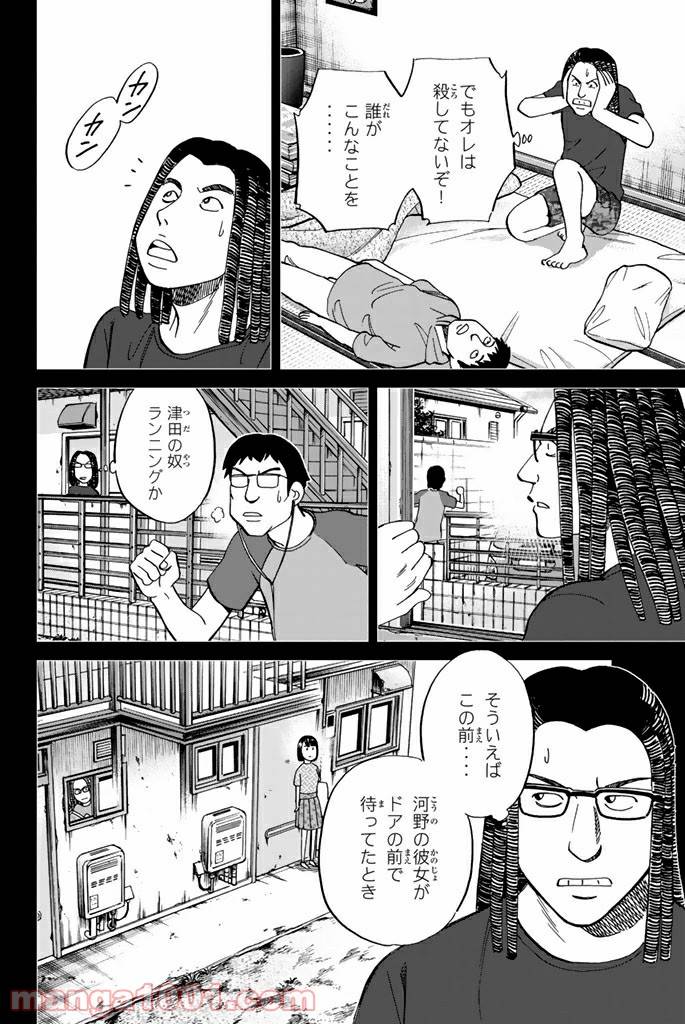 ページ 15 — 第100話