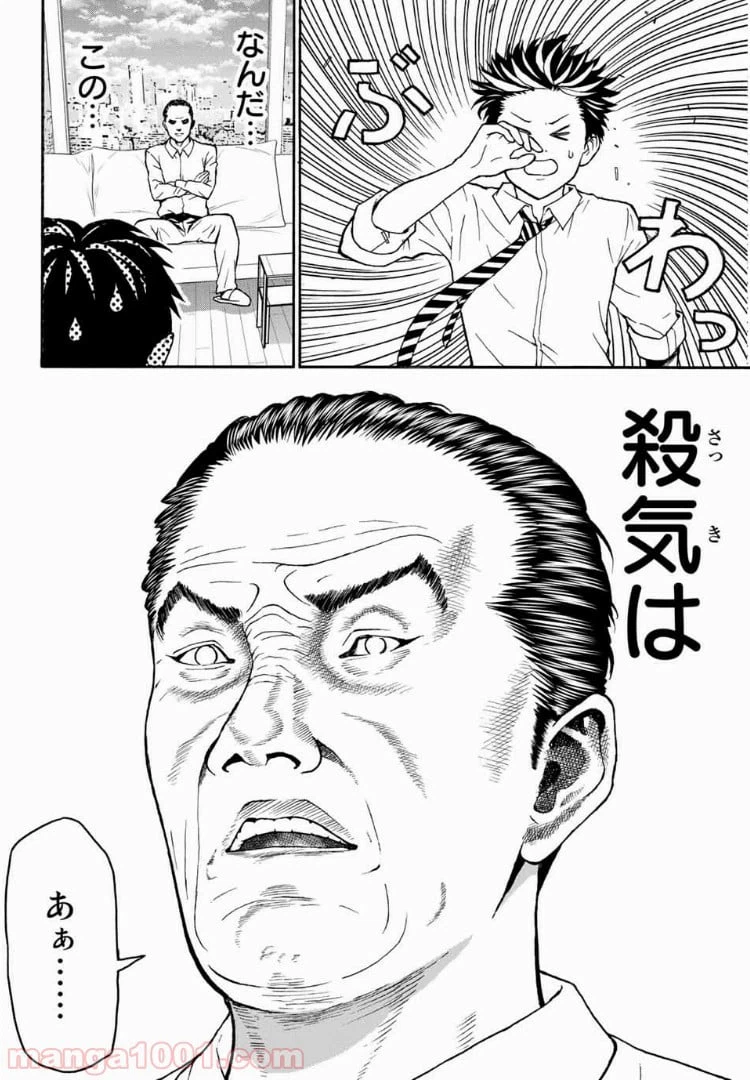 ページ 8 — 第3話