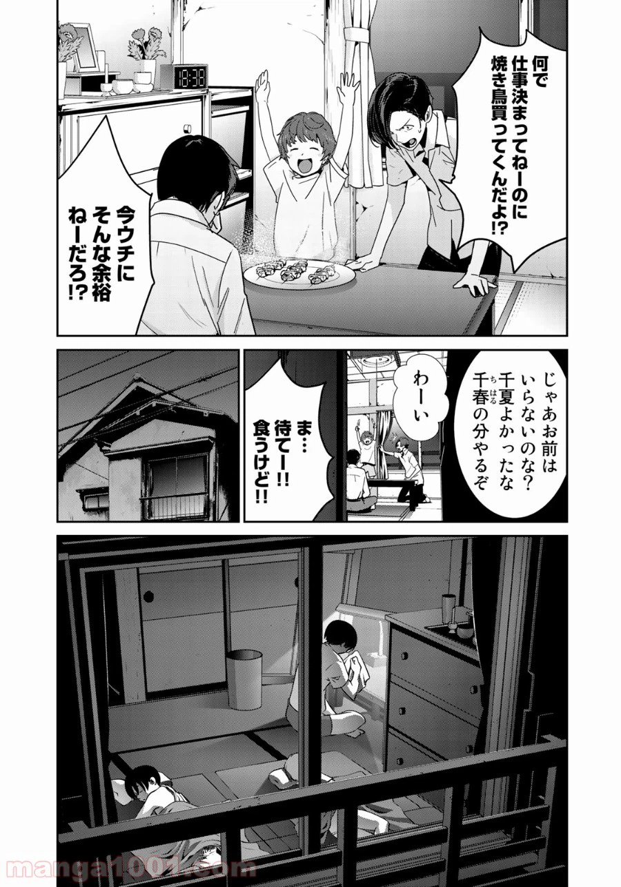 ページ 20 — 第2話