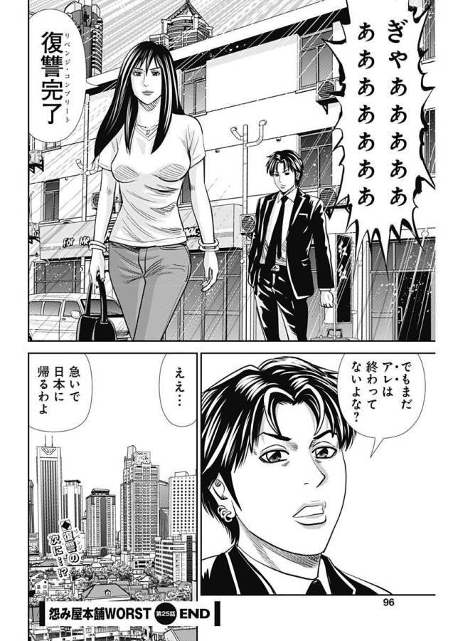 ページ 26 — 第25話