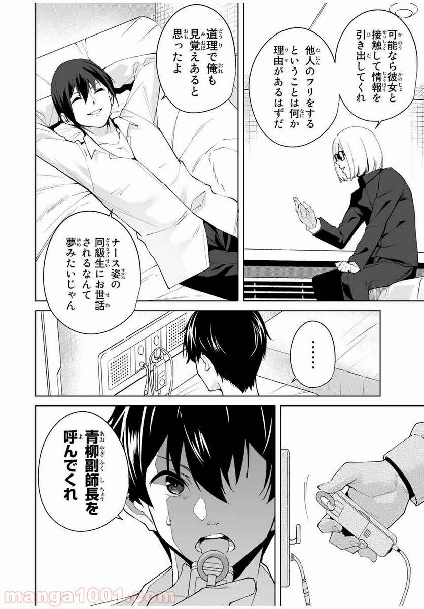 ページ 12 — 第5話