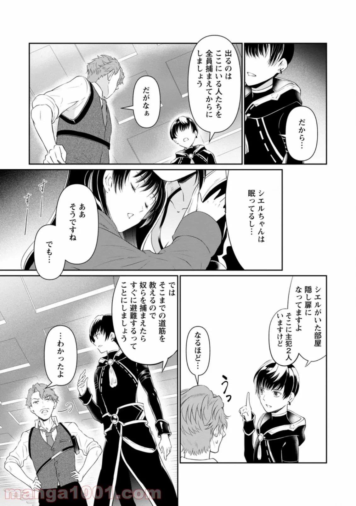 ページ 9 — 第1話