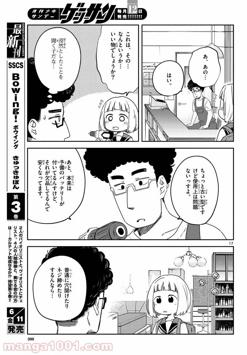 ページ 17 — 第25話