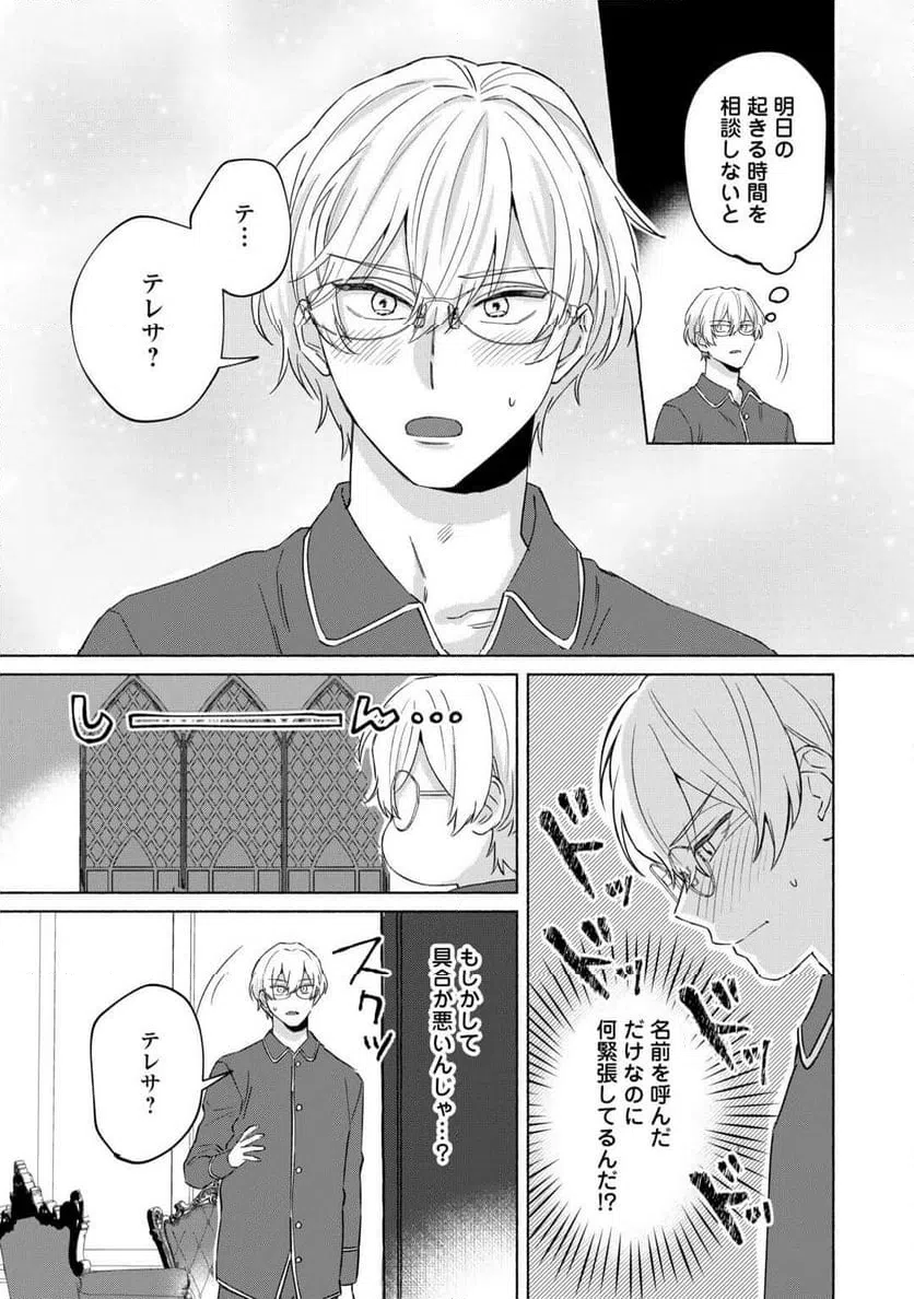ページ 21 — 第3話