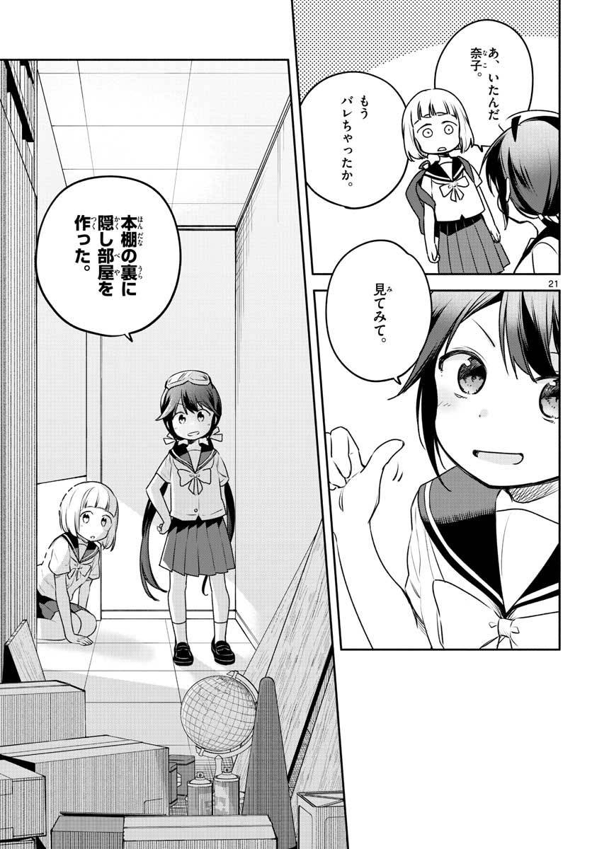 ページ 21 — 第23話