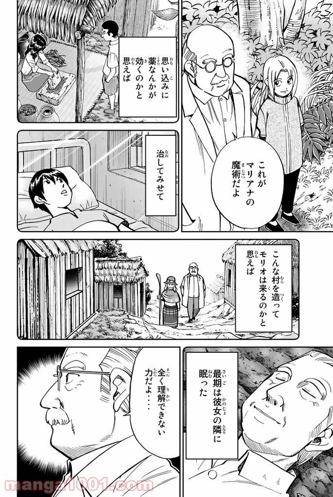 ページ 45 — 第111.2話