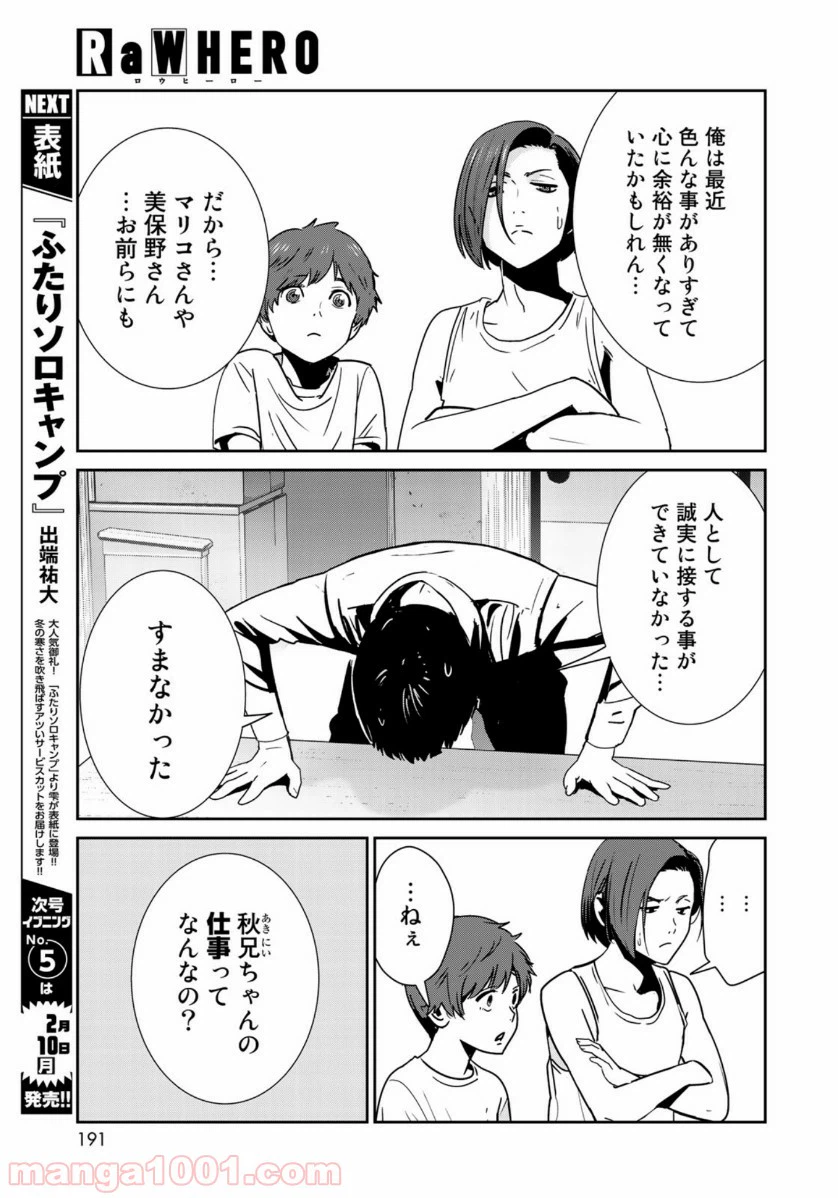 ページ 9 — 第31話